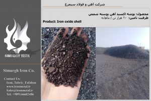 Iron oxide shell for sale